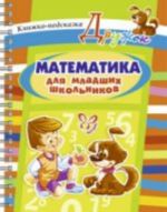 Matematika dlja mladshikh shkolnikov. Knizhka-podskazka