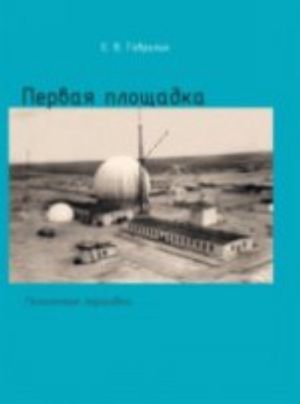 Первая площадка. Полигонные зарисовки