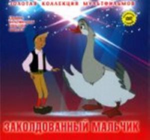 ZKM.Tom 9.Zakoldovannyj malchik (+DVD)