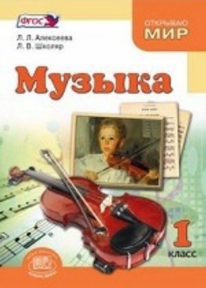 Muzyka. 1 klass