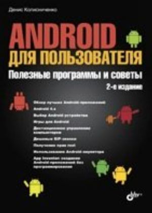 Android dlja polzovatelja. Poleznye programmy i sovety