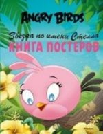 Angry Birds. Zvezda po imeni Stella. Kniga posterov