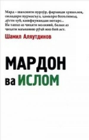 Мардон ва Ислом