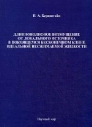 Dlinnovolnovoe vozmuschenie ot lokalnogo istochnika v pokojaschimsja beskonechnom kline idealnoj neszhimaemoj zhidkosti