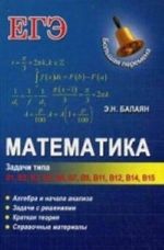 Matematika. Zadachi tipa V1, V2, V3, V4, V6, V7, V9, V11, V12, V14, V15