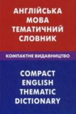 Anglijskij jazyk. Tematicheskij slovar. Kompaktnoe izd. 10000 slov. Dlja govorjaschikh po-ukrainski