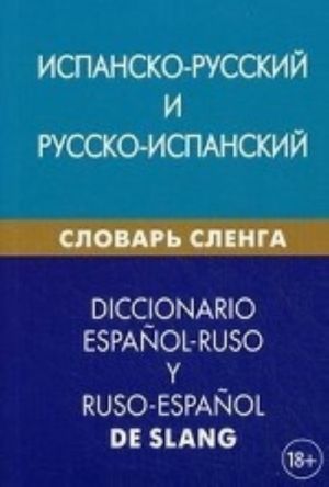 Ispansko-russkij i russko-ispanskij slovar slenga. 20 000 slov. Dadashjan M. K