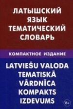 Latyshskij jazyk. Tematicheskij slovar. Kompaktnoe izdanie. 10 000 slov. S transkriptsiej latyshskikh slov. S russkimi i latyshskimi ukazateljami. Lotsmonova E. V