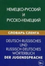 Немецко-русский и русско-немецкий словарь сленга. Свыше 20 000 терминов. С транскрипцией. Шевякова К. В