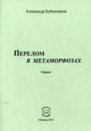 Perelom v metamorfozakh