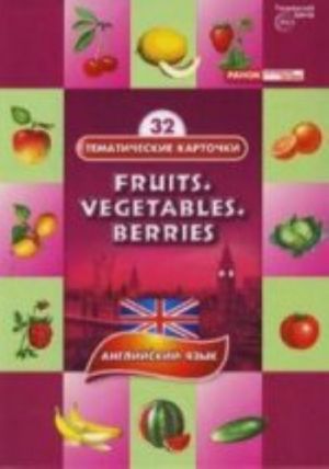 Тематические карточки на английском языке. Фрукты, овощи, ягоды (Fruits. Vegetables. Berries)