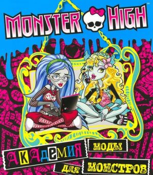 Monster High. Akademija mody dlja monstrov. Razvivajuschaja knizhka s naklejkami