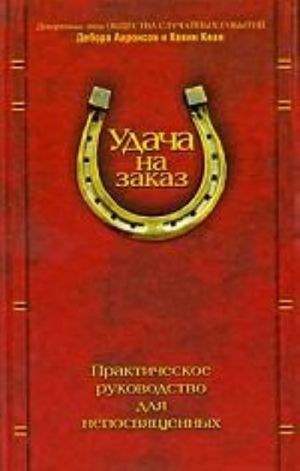 Udacha na zakaz