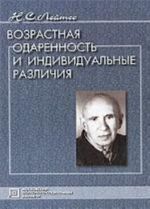 Возрастная одаренность и индивидуальные различия