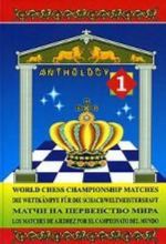 World Chess Championship Matches. Antology. Volume I. Matchi na pervenstvo mira. Antologija. Tom 1