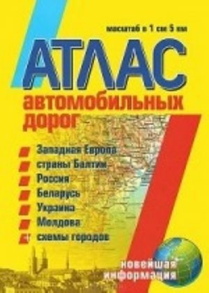 Atlas avtomobilnykh dorog. Zapadnaja Evropa, strany Baltii, Rossija, Belarus, Ukraina, Moldova