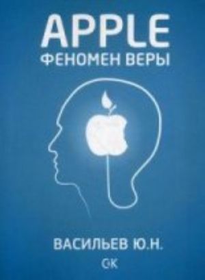 Apple. Fenomen very