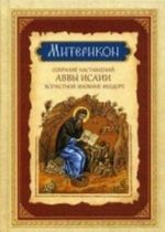 Miterikon. Sobranie nastavlenij Avvy Isaii vsechestnoj inokine Feodore