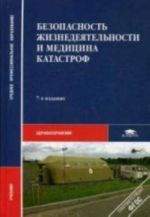 Bezopasnost zhiznedejatelnosti i meditsina katastrof. Uchebnik