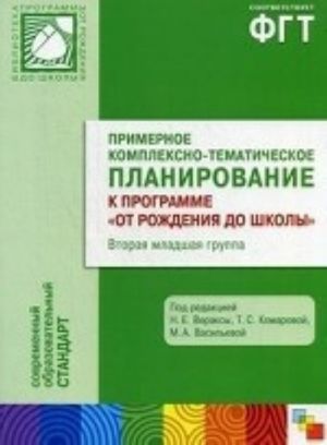 Primernoe kompleksno-tematicheskoe planirovanie k programme "Ot rozhdenija do shkoly". Vtoraja mladshaja gruppa