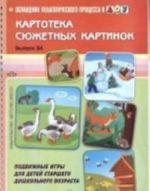 Kartoteka sjuzhetnykh kartinok. Vypusk 34. Podvizhnye igry dlja detej starshego doshkolnogo vozrasta.