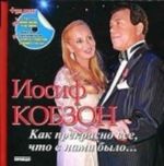 Кинжал для левой руки. Записки на полях криминальных романов (+ 2 CD)