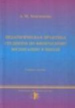 Pedagogicheskaja praktika po fizicheskomu vospitaniju v shkole