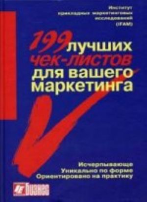 199 лучших чек-листов для вашего маркетинга