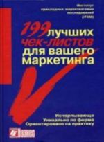 199 лучших чек-листов для вашего маркетинга