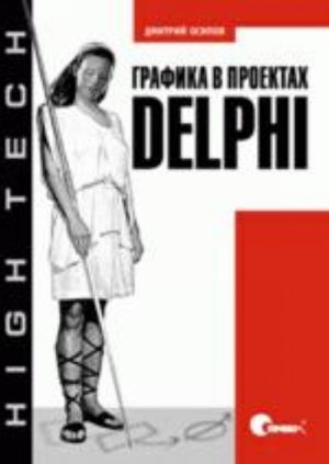 Grafika v proektakh Delphi