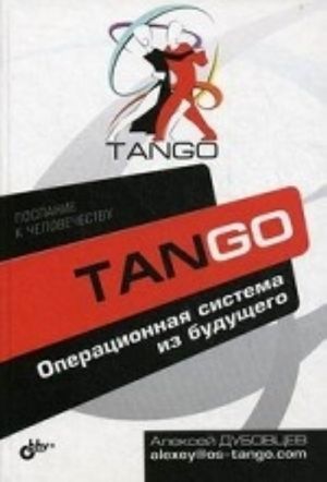 Tango. Operatsionnaja sistema iz buduschego