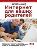 Полезный интернет для ваших родителей