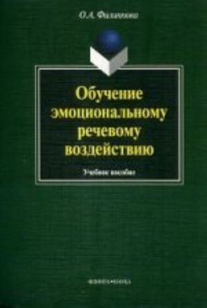Obuchenie emotsionalnomu rechevomu vozdejstviju