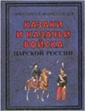 Kazaki i kazachi vojska tsarskoj Rossii