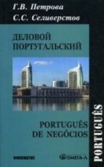 Delovoj portugalskij. Uchebnoe posobie