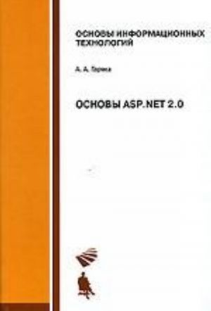 Osnovy ASP. NET 2. 0