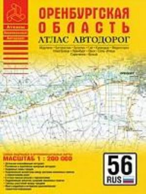 Атлас автодорог Оренбургской области