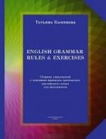 English Grammar Rules & Exercises / Sbornik uprazhnenij k osnovnym pravilam grammatiki anglijskogo jazyka dlja shkolnikov