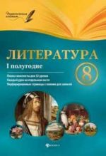 Literatura. 8 klass. 1 polugodie. Plany-konspekty