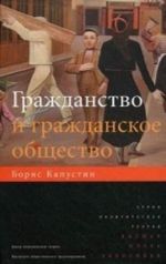 Гражданство и гражданское общество