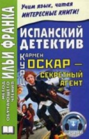 Испанский детектив. Кармен Курц. Оскар - секретный агент / Carmen Kurtz. Oscar, agente secreto