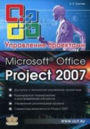 Microsoft Office Project Professional 2007. Upravlenie proektami.Prakticheskoe posobie