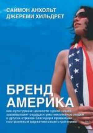 Brend Amerika: mat vsekh brendov