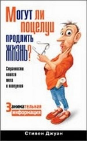 Могут ли поцелуи продлить жизнь? Занимательная информация