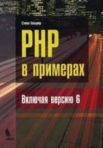 PHP v primerakh