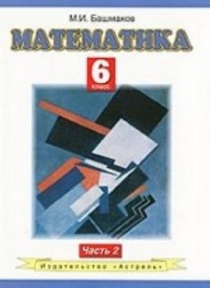 Matematika. 6 klass. V 2 chastjakh. Chast 2