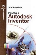 Rabota v Autudesk Inventor.