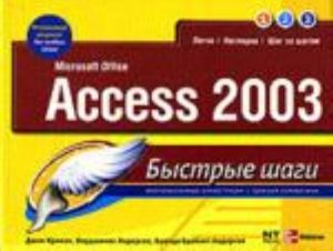 Microsoft Office Access 2003