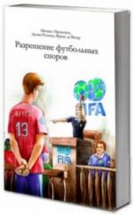 Razreshenie futbolnykh sporov. Analiz praktiki Palaty po razresheniju sporov FIFA, RFS i Sportivnogo arbitrazhnogo suda