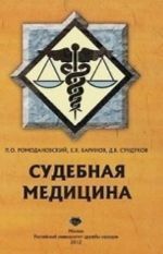 Sudebnaja meditsina. Uchebnoe posobie dlja studentov stomatologicheskikh fakultetov meditsinskikh vuzov